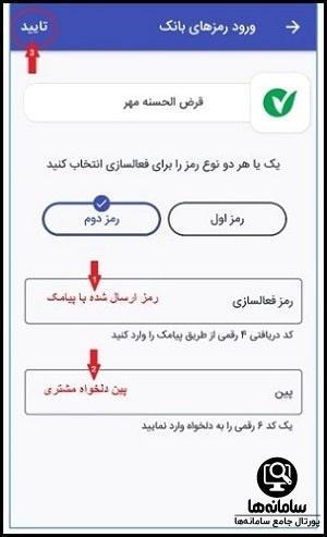 فعال سازی رمز پویا بانک مهر ایران